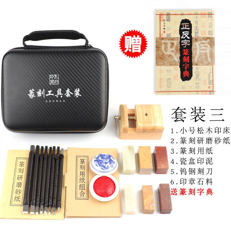 钨钢篆刻刀礼盒篆刻工具套装练习章料初学者全套入门学生练习印章