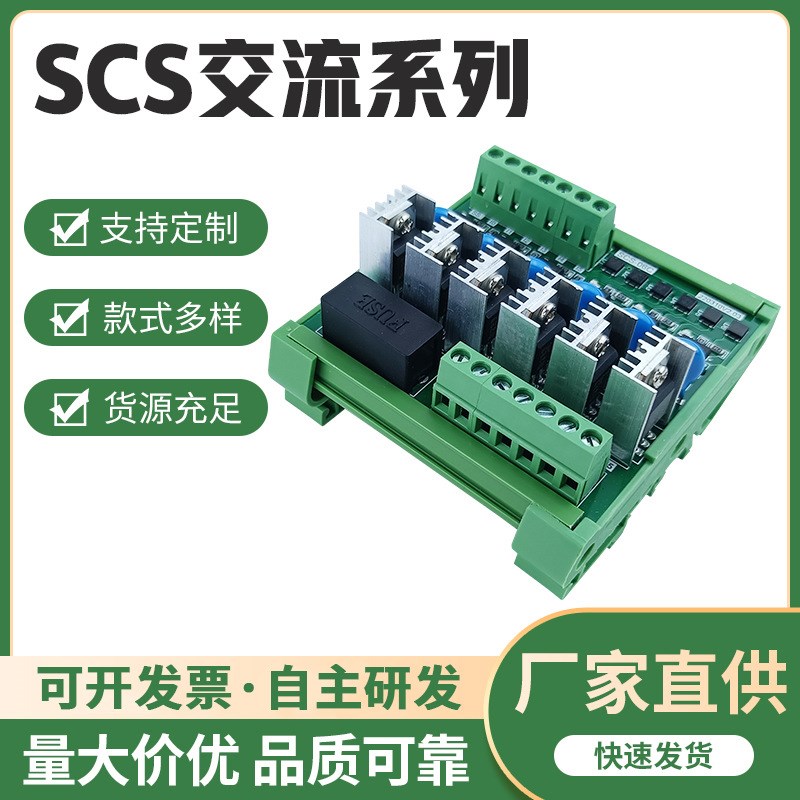 厂家直供6路PLC交流输出放大板固态继电器模组晶体管通用工业大板