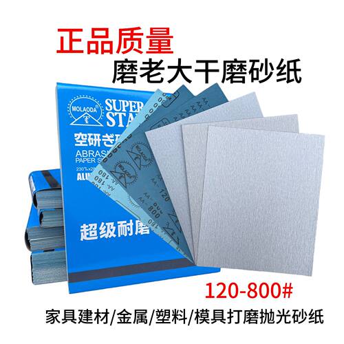 磨老大涂层白砂纸金属不锈钢干磨砂纸800目细沙木砂沙皮纸