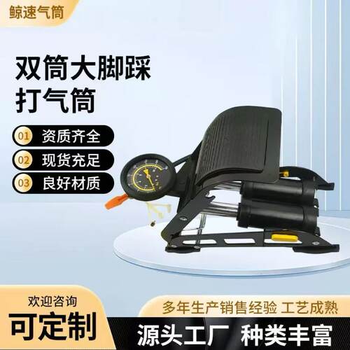 跨境双筒大脚踩打气筒厂家现货自行车脚踏充气泵便携脚踏气管