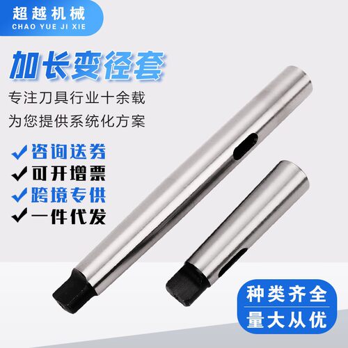 钻床钻头套 转换套过渡套 莫氏MT6 5 4 3 2 1号增长变径套