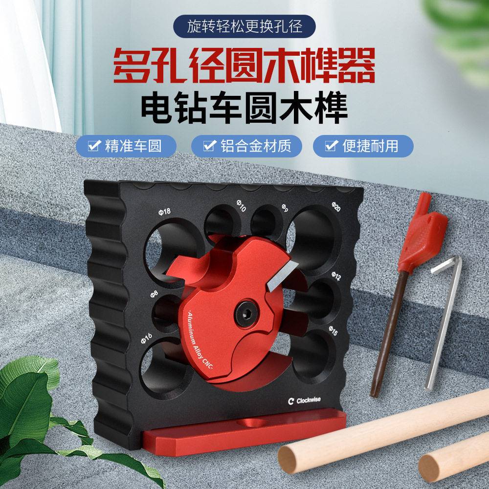 DIY木棒木榫长方条变圆辅助工具8孔电钻车圆器可调式车圆木条木工