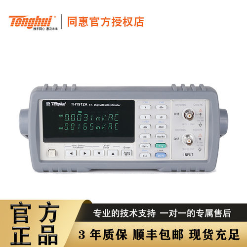 常州同惠TH1912型数字交流毫伏表TH1912A仪器双通道