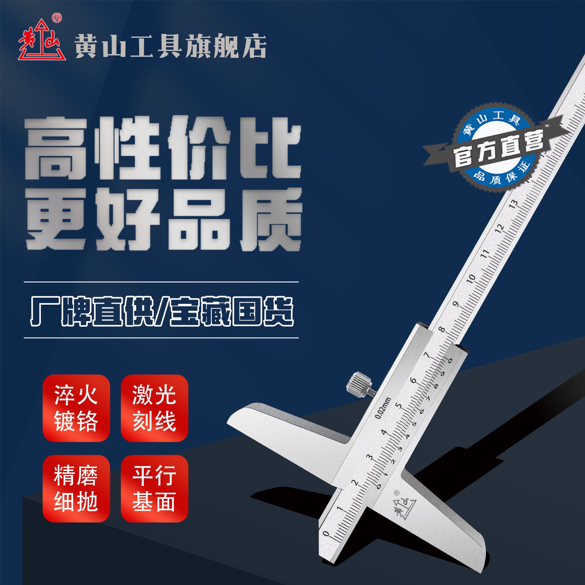黄山深度游标卡尺不锈钢碳钢台阶高度尺测量工具深度尺台阶测量