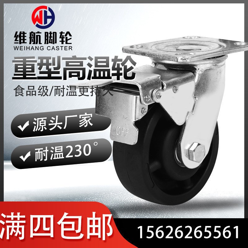 重型4寸5寸6寸8寸万向轮耐高温脚轮酚醛玻纤可耐高温220C