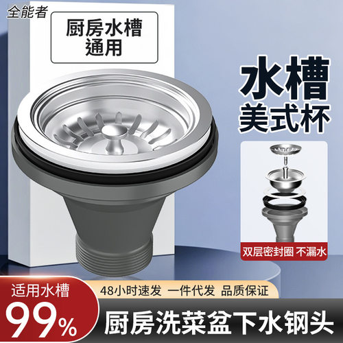 不锈钢下水管厨房水槽洗菜盆CUPC认证美式下水器配件防返臭排水管
