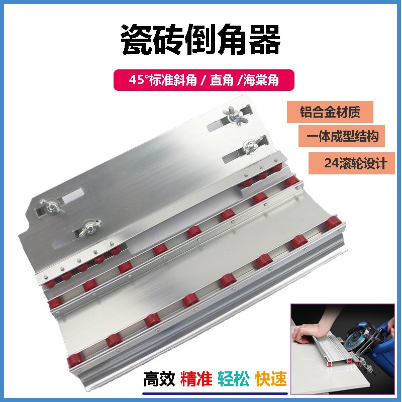 瓷砖倒角器45度陶瓷切割倒角器多功能配件铝合金手动倒角机神器