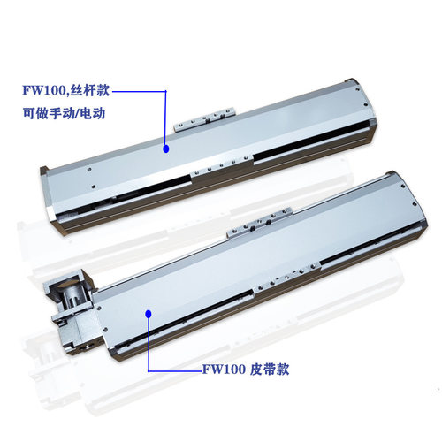 FW100 丝杆/皮带传动高精度直线导轨半封闭手摇电动滑台模组