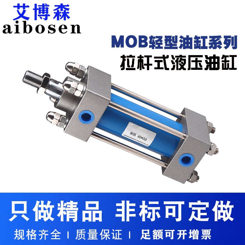 轻型液压油缸拉杆式液压缸MOB100X40X50X63X80X150带磁模具小油缸