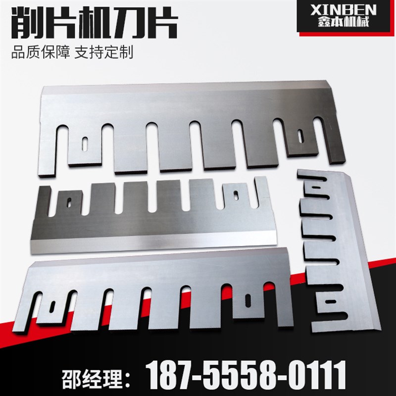 刨片机刀 BX216 218 2113飞刀片 木材削片机底刀片 旋切动刀具