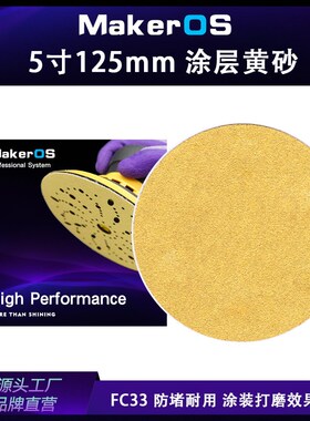 厂家直供PC33纸基黄砂5寸不带孔汽车干磨砂纸125MM打磨汽车游艇