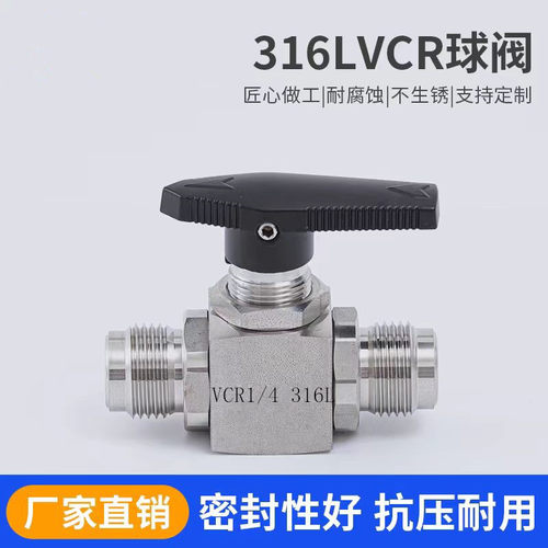 不锈钢球阀VCR1/4  1/2超纯气体管路开关阀替代世伟洛克316L