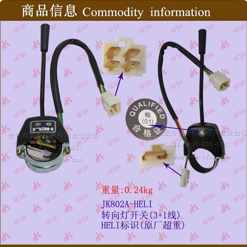 叉车配件方向刹车制动倒车灯 转向灯开关(3+1线)合杭@1-3