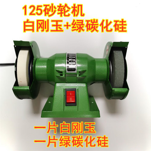 125台式砂轮机小型电动轮磨刀机打磨机家用迷你工业级防护罩