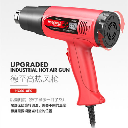 LED数显热风筒TGK-6618ES焊枪调温1800W工业用热风枪汽车贴膜烤枪