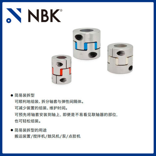 NBK MJS-40CSK-GR  梅花型高扭矩减振电绝缘性联轴器铝合金键槽