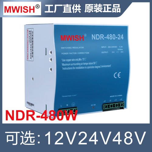深圳明伟NDR-480W-24V20A 12V40A导轨式安装工业级直流DC开关电源
