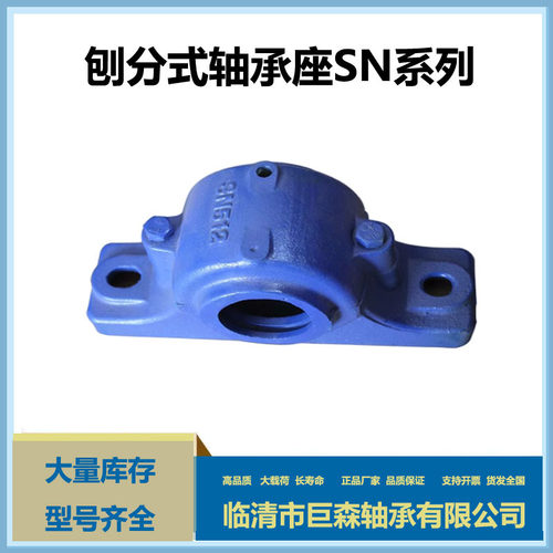 SN518 SN618 SN316 SN528 SN526剖分式轴承座  轴壳瓦盒 现货供应