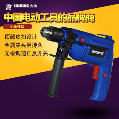 金鼎JD2210C冲击手电钻220V工业级电动冲击钻头可钻墙瓷砖混凝土