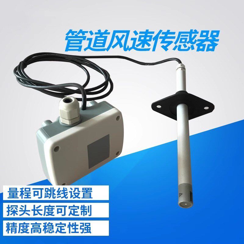 分体式管道风速变送器 风速传感器 风速仪 数码显示 风量测量装置