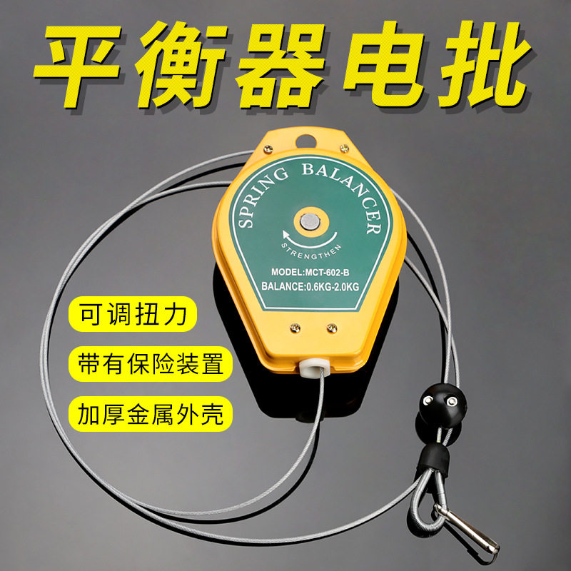 电批平衡器拉力器电动螺丝刀弹簧伸缩器吊钩气动螺丝批挂钩风批图片