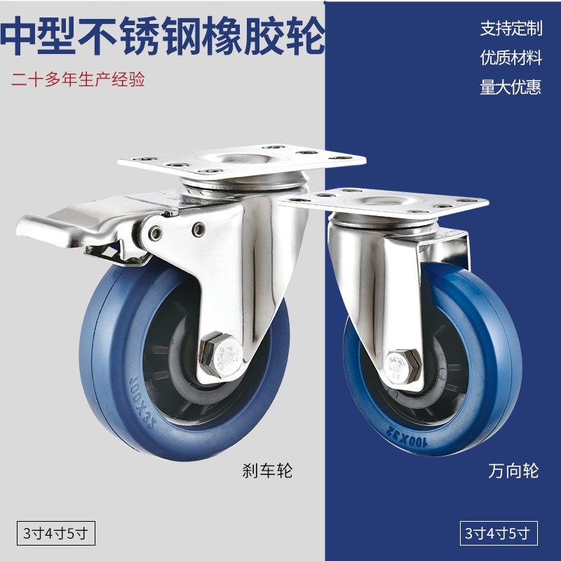 中型304不锈钢脚轮3寸4寸5寸静音橡胶万向轮耐磨手推车刹车脚轮