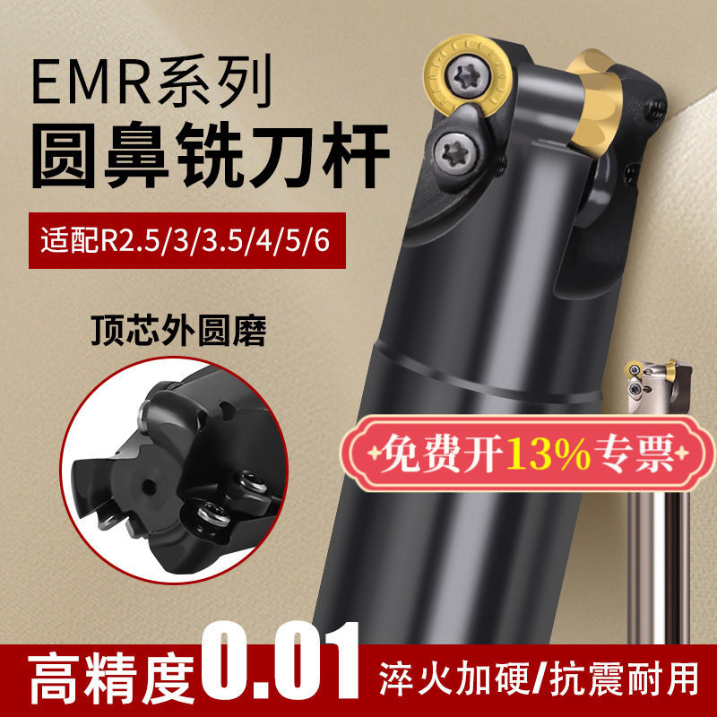 EMR/EMRW铣刀杆圆鼻RPMT数控铣刀R4/R5/R6飞刀刀杆16 25 35