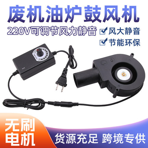 9733鼓风机220v家用小型废机油炉燃烧取暖炉室内静音调速风机