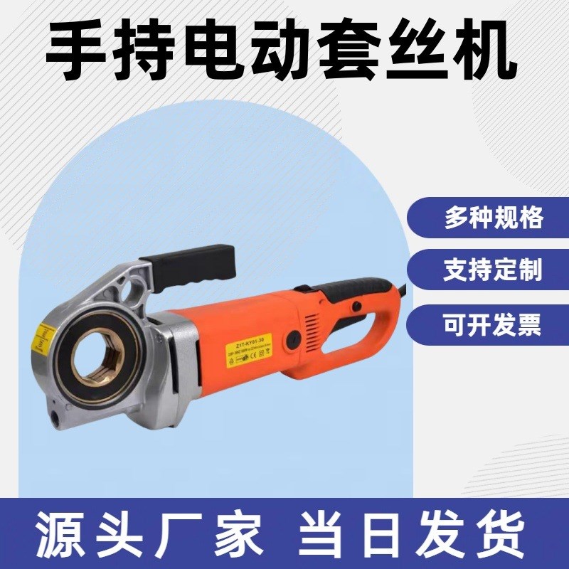 30型50型手持电动套丝机镀锌管钢管绞丝机消防管道车丝套丝机板牙