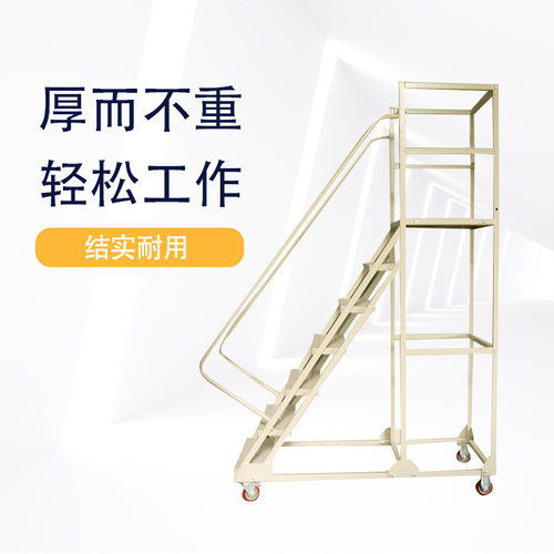 仓库登高取货梯多步登高梯工程用梯登高车安全防护可移动六步梯