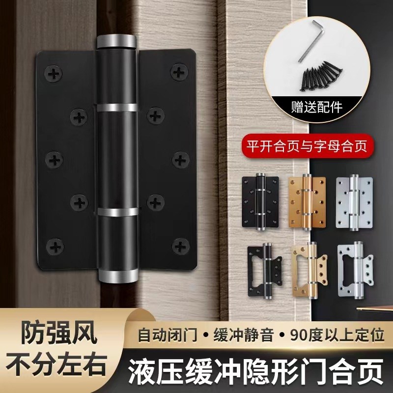 液压合页闭门器缓冲弹簧自动关门暗门自闭铰链静音木房门回弹合页