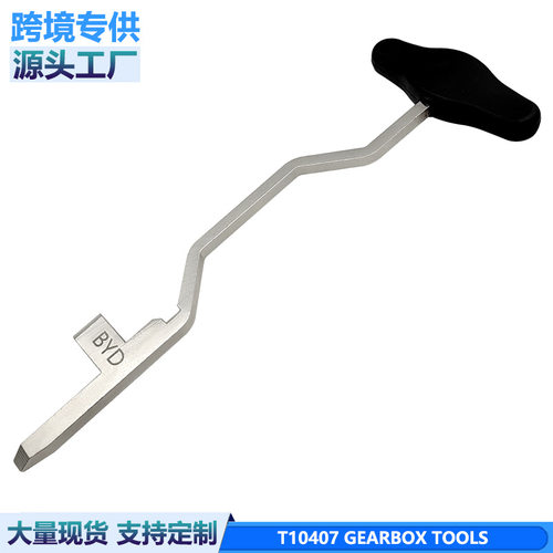 比亚迪byd机电单元拆装/0am阀体电脑安装顶拨叉档位拨叉工具
