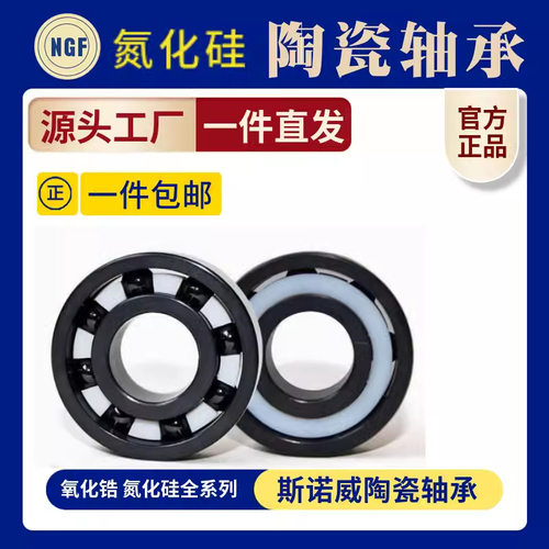 氧化锆陶瓷轴承 6300 6301 6302 6303 6304 6305 6306CE 全陶瓷轴