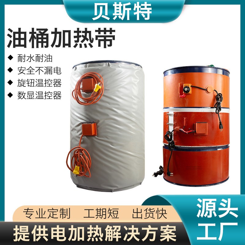 油桶伴热带硅橡胶加热板oil drum heater煤气罐控温油桶加热带