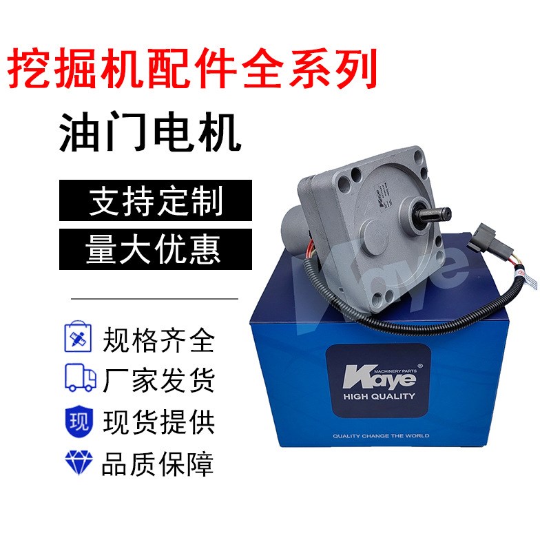 挖机配件日立EX200-2-3/EX300-2-3油门电机马达 4257163/4188762