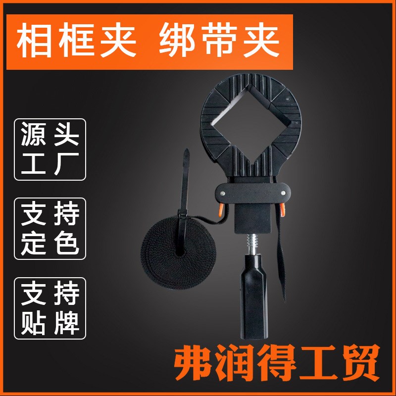 多功能相框夹 快速调节夹 收紧器 拼板夹 木工夹 F夹G夹 定位器