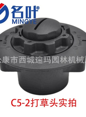 名叶专业生产打草机配件L款C5-2 FS38 FS45 FSE60 FS50 30打草头