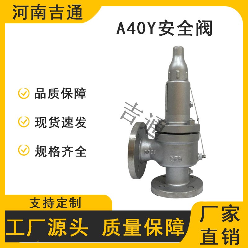 供应A40Y-16C安全阀 碳钢带散热片安全阀 全启式弹簧式安全阀