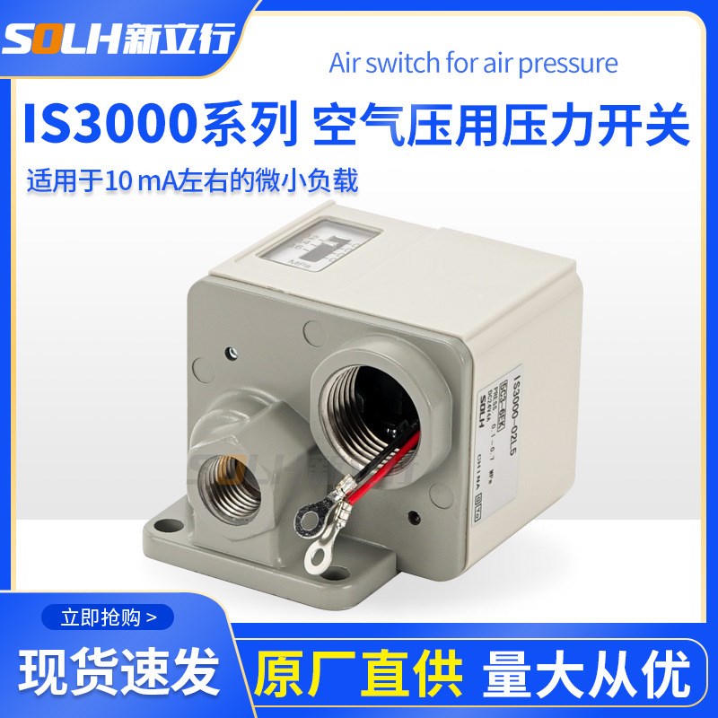 气动压力开关IS3000-02-L2/5控制器总成空压机继电器舌簧开关可调
