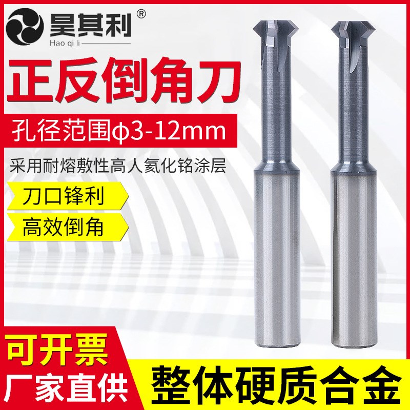 硬质合金钨钢内孔倒角刀90 正反燕尾刀 数控加工中心上下倒角刀