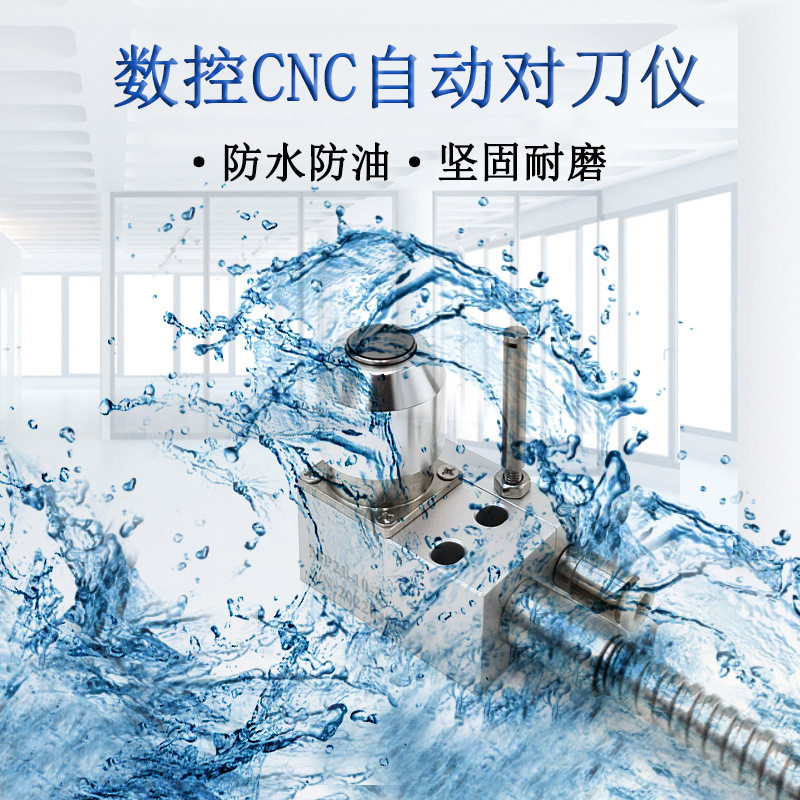 MP21-10对刀仪数控机床对刀仪玉石雕刻机Z轴自动对刀器断刀检测