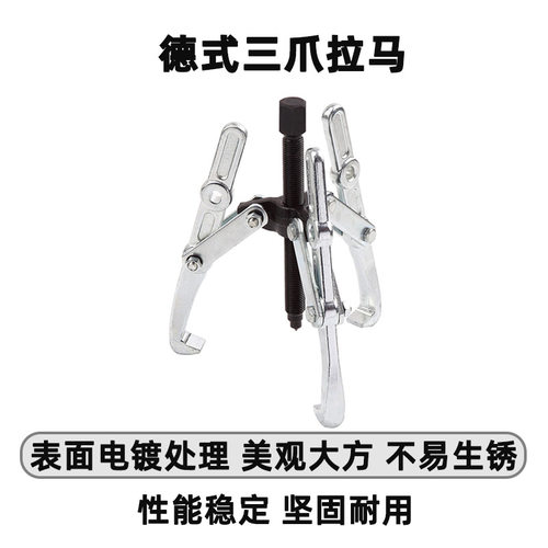 天达新工多用汽修机械维修轴承拉马拉拔器德式三爪拉马TD0706