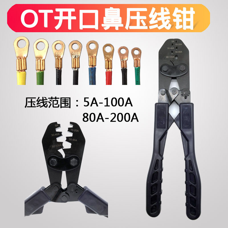 OT开口鼻压线钳U型冷压端子线耳接线开口铜鼻子电线接头压接钳子