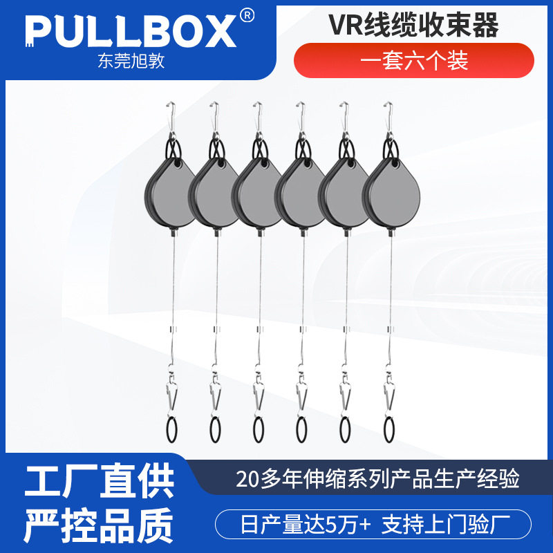 旭敦VR线缆自动收线器 头盔线缆吊线伸缩钢丝拉线盒牵引器防盗绳