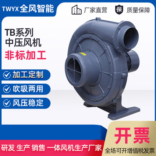 全风透浦式中压TB100-2风机TB125-3中压鼓风机TB150-5节能静音