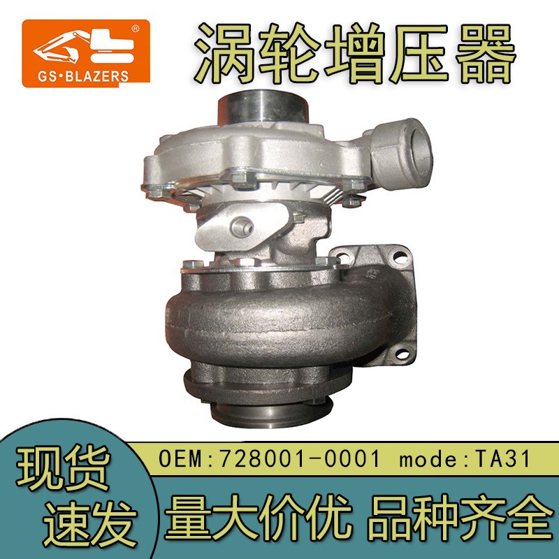挖掘机装载机工程机械配件涡轮增压器728001-0001TA31