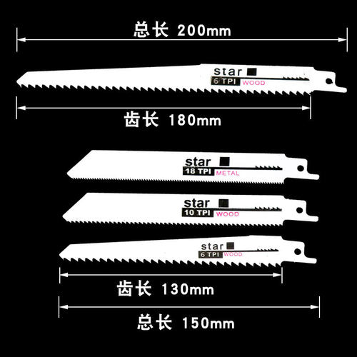 10支往复锯电锯条 马刀锯细齿粗齿木工金属塑料切割马刀锯锯条