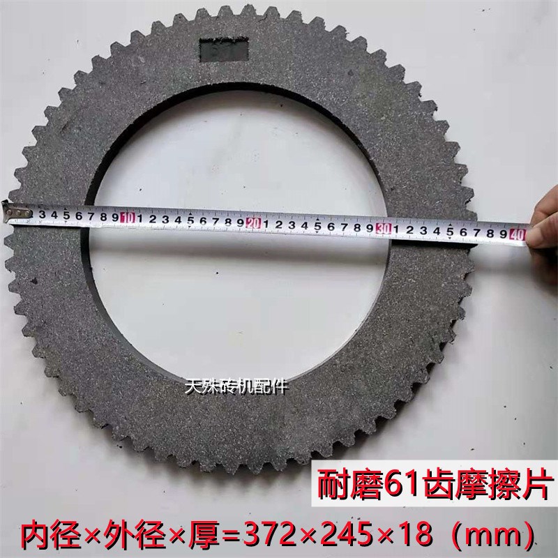 61 62 64齿砖机离合器片42 49内齿气动离合摩擦片73 85齿耐磨配件