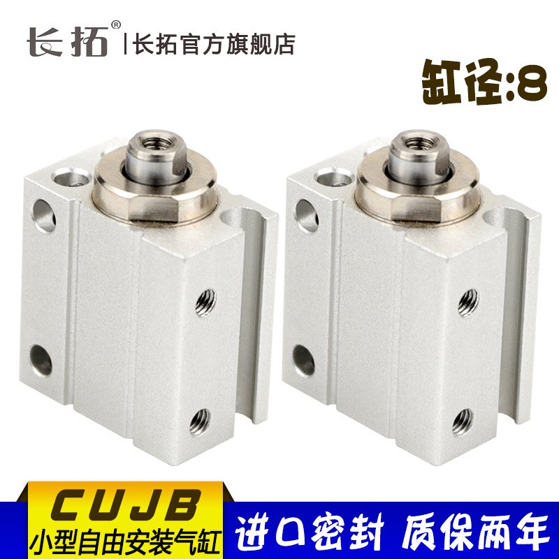 微小型自由安装气缸 CDUJB/CUJB8*4D-6D/8D/10D/15D/20D/30
