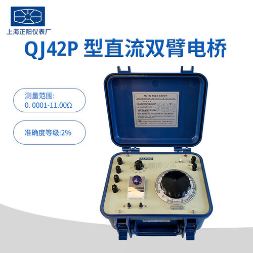上海正阳QJ44 QJ42P直流双臂电桥电阻测量仪凯尔文双电桥授权总代